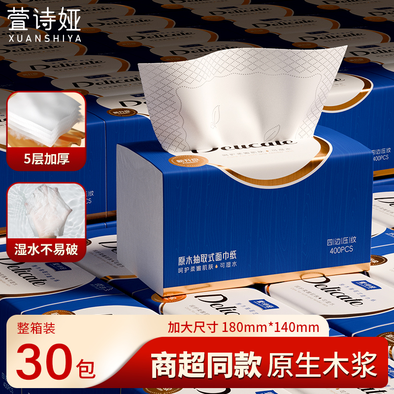 400张大包抽纸可湿水纸巾整箱家用实惠装面巾纸擦手纸卫生纸