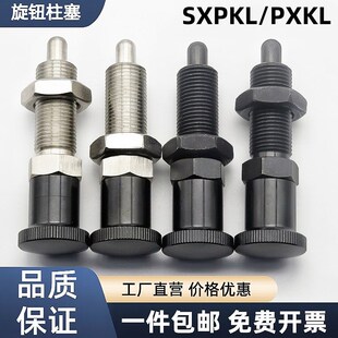 旋钮柱塞加长型不锈钢分度销PXKL SXPKL复位型弹簧定位.销细牙螺