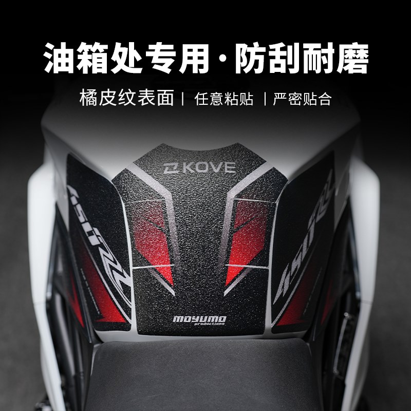适用25款凯越450RR曼岛油箱贴纸鱼骨防滑防水贴膜摩托车改装配件