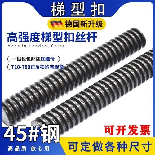 高强度T梯型扣丝杠螺母螺杆T型丝杠粗牙45#M12M14M16M18M20M24M30