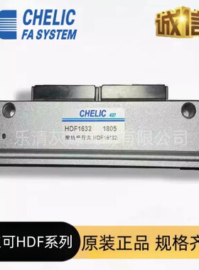 气立可CHELIC滑轨平行夹气缸HDF8 12 16 20*24*32*40*48*64*80-SD