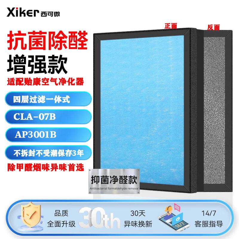适配贻康YIKNG空气净化器过滤网CLAAB-【CLA-0707B/A滤P3001芯除