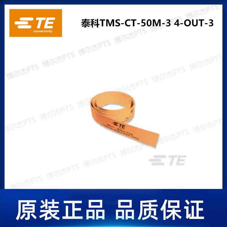 TMS-CT-50M-34-OUT-3泰科卷装连续热缩标识管TE可打印套管