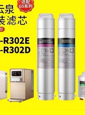 碧云泉G5原装R302E/302D原厂净水滤芯MC121/R123/HC106