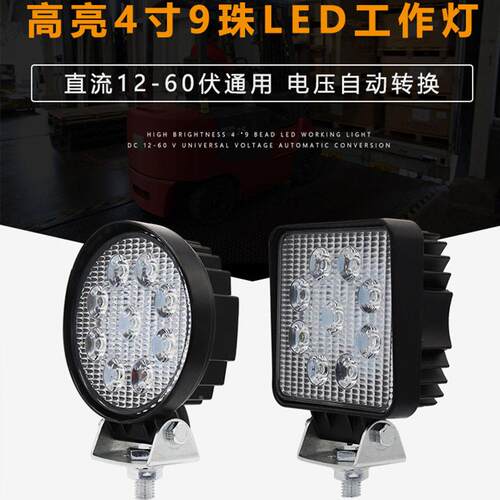 ELD工程机械、叉车大灯2前7XL-QXD01、42WW、48W灯