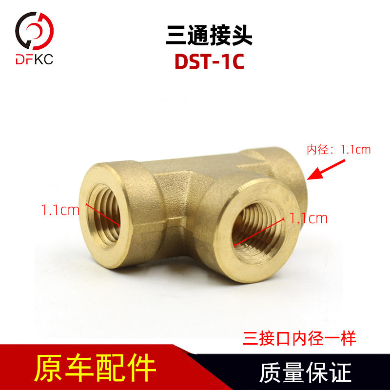 LNG/CNG天然气发动机三通阀内丝接头DST-1C卡车全铜活接弯头