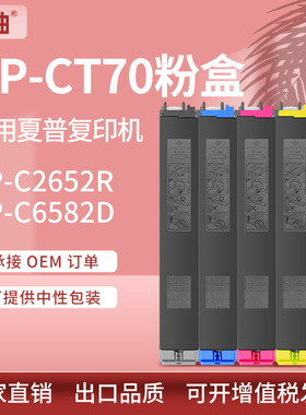 适用BP-CT70夏普BP-C2652R粉盒C3152R C6582D墨粉碳粉C4582R墨盒
