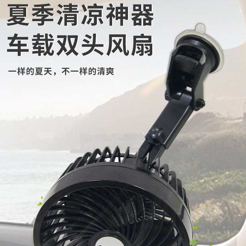 新款24V强劲风货车电风扇 解暑神器汽车电风扇 吸盘式车载电风扇