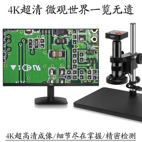 4K高清电子显微镜工业CCD放大镜手机维修检测精密电子器件PCB缺陷