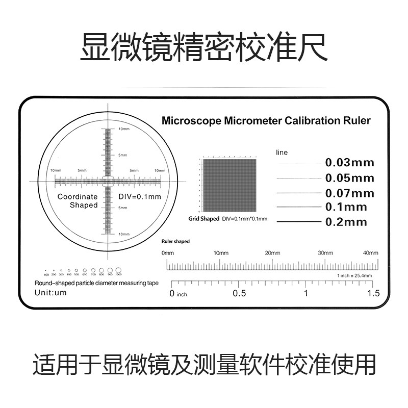 显微镜配件专用测微校正标尺 校准片 刻度测量尺精密仪器检测菲林