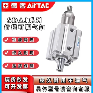 亚德客可调气缸SDAJ20/25/32/40X10X20X30X35X40X50X60X80X90-10S