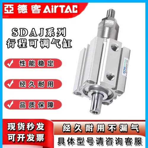 亚德客可调气缸SDAJ20/25/32/40X10X20X30X35X40X50X60X80X90-10S