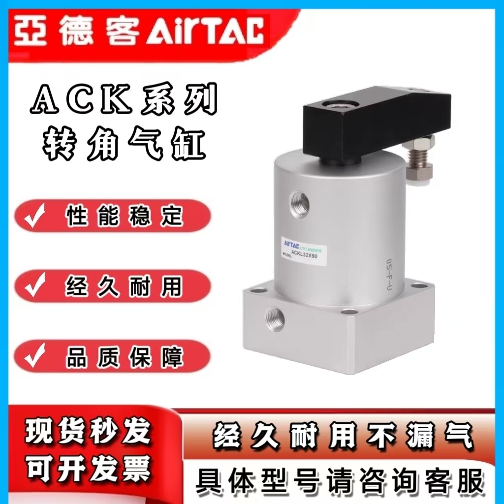 转角气缸ACK/SRC/ACKL/ACKR25/32/40/50/63X90°X180双压板
