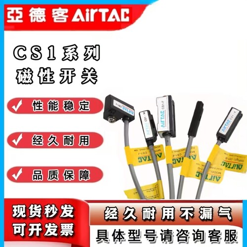 亚德客磁性开关CS1-U CS1-J CS1-F CS1-G-M-S-H-E020气缸传感应器