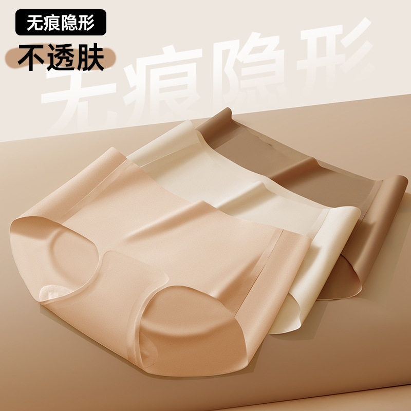 2026新款冰丝无痕内裤女士纯棉裆夏薄款三角裤粉底液健身瑜伽隐形
