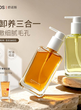 【直播专属】BIROS/碧诺斯洁面套装 洗卸组合 控油清洁净澈彩妆