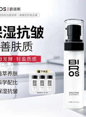碧诺斯酵素精粹乳抗皱维稳保湿