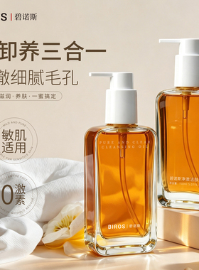 碧诺斯洁颜蜜 洗卸养三合一敏肌适用深层清洁毛孔 0 激素卸妆液