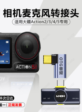 顺丰大疆Action2/3/4/5pro麦克风转接头运动Pocket3相机直连无线领夹专用typec接口配件公对母话筒音频转换器