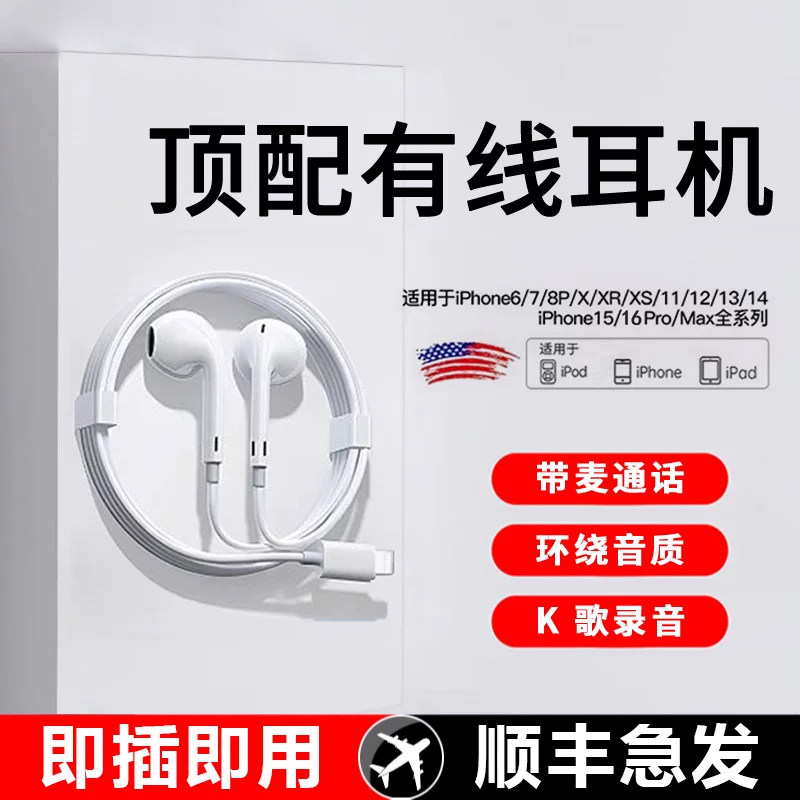 顺丰适用苹果17耳机有线原装正品iPhone16/15/14/13/12Pro11MAX