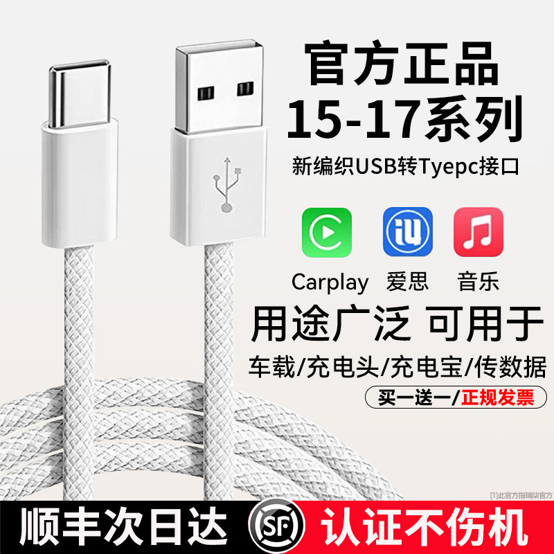顺丰适用苹果iPhone17数据线16充电器线usb转typec手机车载C口快充15promax14车充CarPlay12专用加长平板iPad