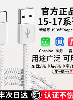 顺丰适用苹果iPhone17数据线16充电器线usb转typec手机车载C口快充15promax14车充CarPlay12专用加长平板iPad