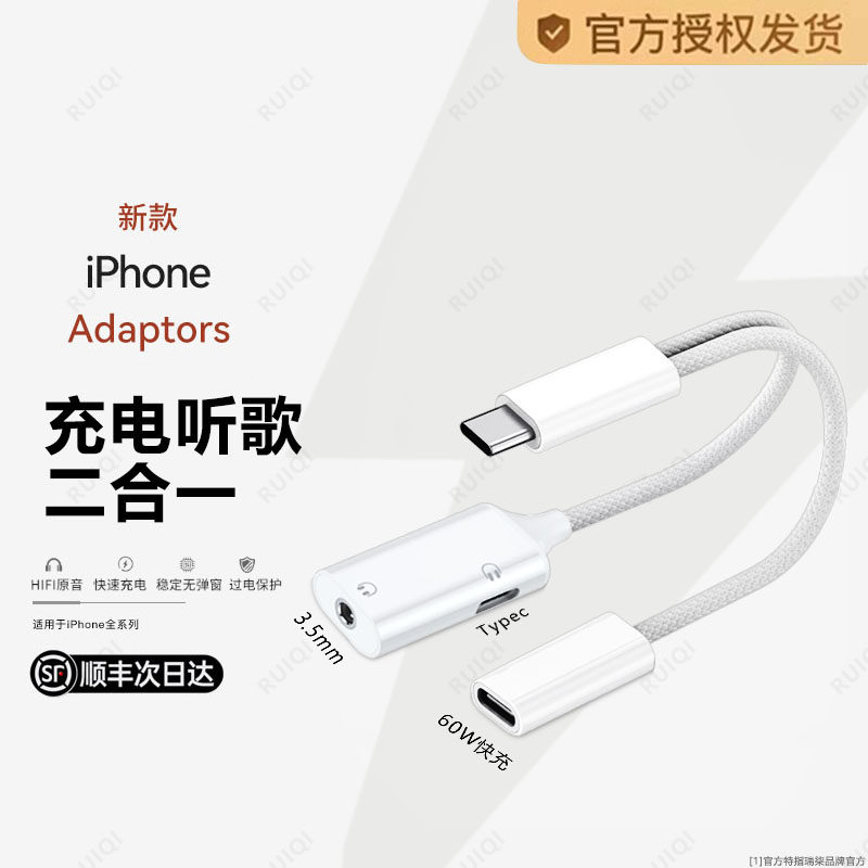 顺丰typec转接头适用华为iPad苹果16耳机iphone15音频17转接线二合一PD60W闪充typec听歌3.5通话线控转换线器