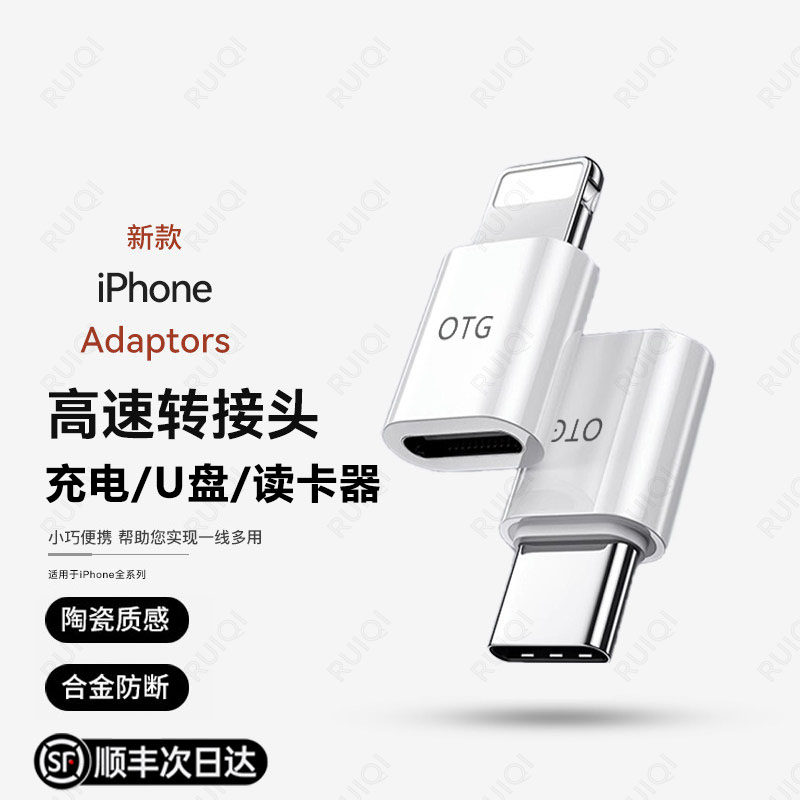 顺丰适用苹果17lighting母转Type-C公优U盘车载充电宝转接头iPhone15/16数据线14手机iPad平板读卡取转换器