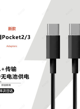 顺丰适用DJI大疆Pocket3运动相机原装正品充电线Pocket2口袋相机USB电脑高速传输线TYPE-C转USB3.2数据加长线