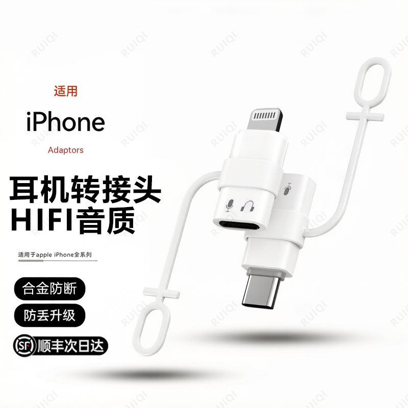 顺丰适用苹果17耳机转接头Type-c转lighting听歌通话线控转接器还原HIFI音质iphone16音频转接线便携防丢15