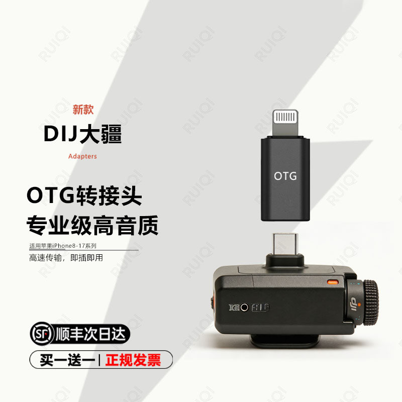 顺丰适用DJI大疆Mic Mini1/2/3迷你iPhone15type-C17转苹果16lightning14无线降噪夹领麦克风直播转接收器头