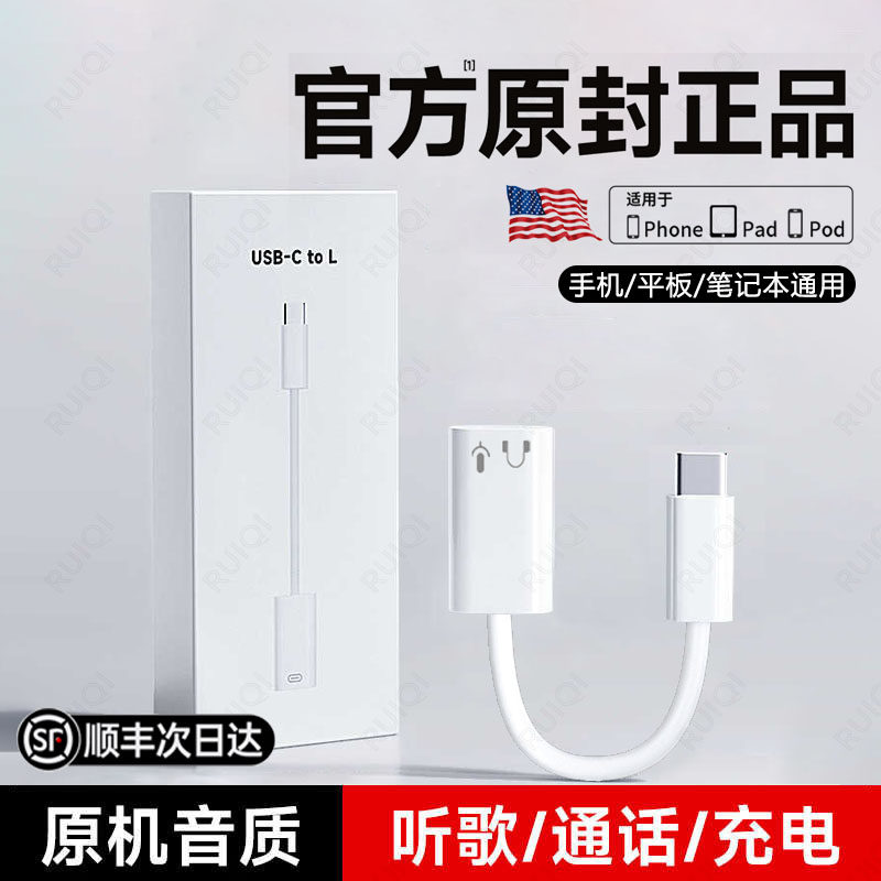 顺丰适用苹果17耳机转接头lightning转typec有线耳机转换器iphone16手机数据线充电二合一平板电脑音频转换头