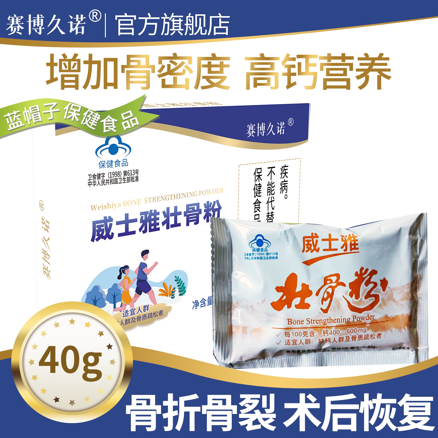 威士雅壮骨粉动物骨髓活性钙