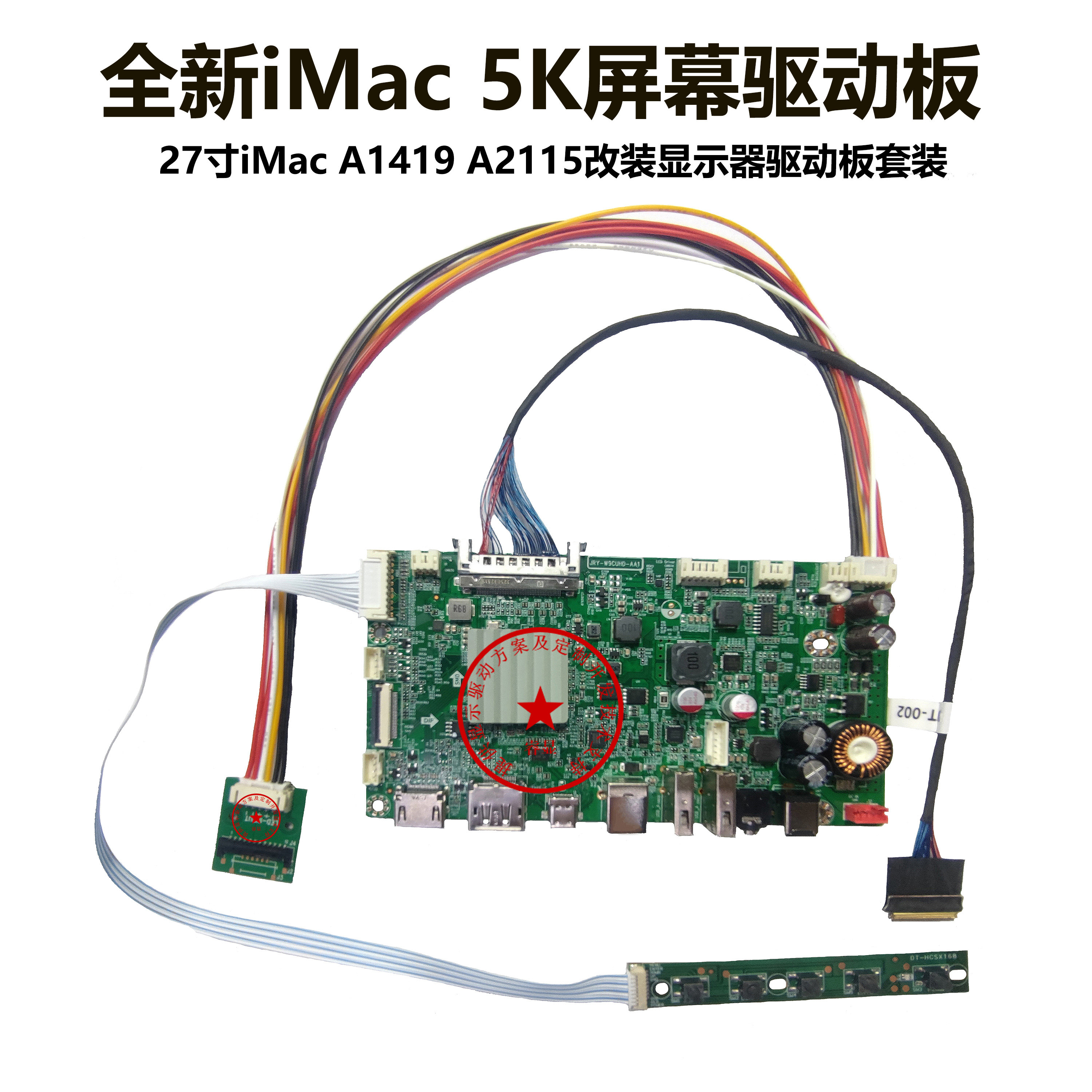 适用苹果iMac a1419 a2115 5K视网膜屏幕改装显示器驱动板套件
