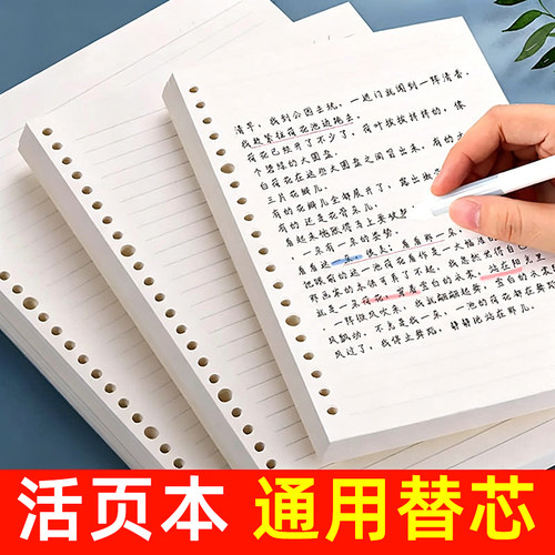 活页纸A5活页纸替换芯加厚可替换横线空白方格活页本内芯活页替芯