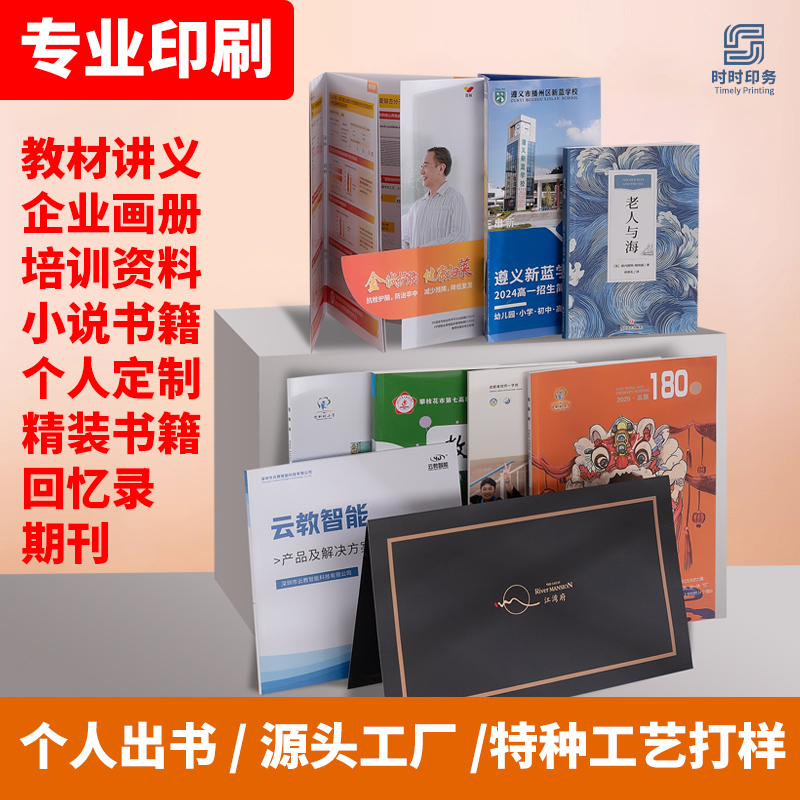 宣传册印刷画册定制说明书印刷