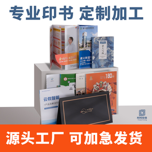 画册印刷企业宣传册定制精装书设计制作纪念册书籍装帧作品集打印