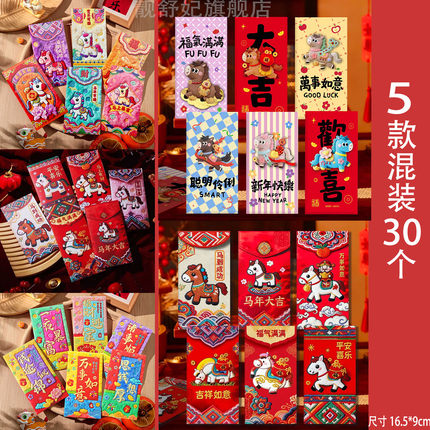 【7.99*30个】2026马年新款系列5D平面刺绣风格可爱卡通春节红包