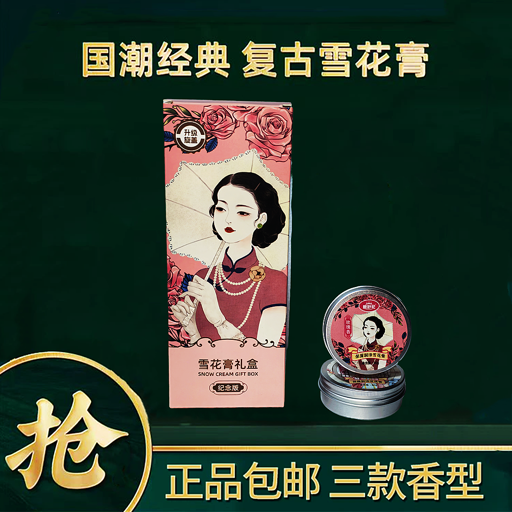 【国货之光】复古雪花膏补水保湿肌肤润肤霜温和配方手足防裂3瓶