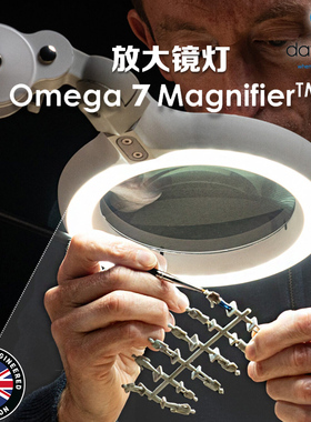 Daylight. Omega 7 放大镜台灯 - 微缩/涂装/刺绣等诸多手工爱好