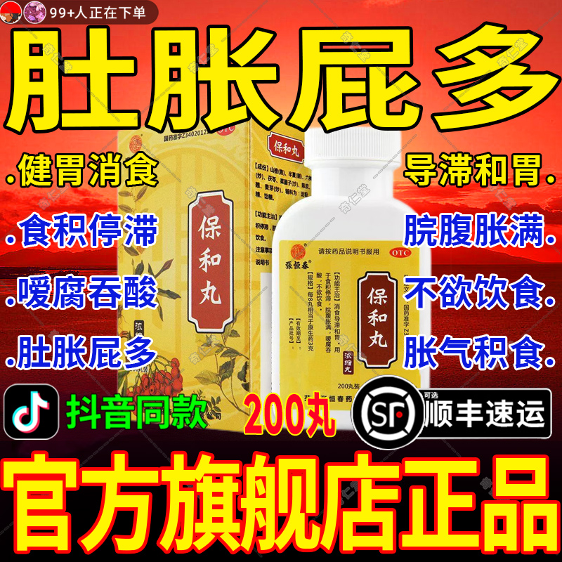 保和丸正品官方旗舰店养胃调理肠胃专用中成药非加味保和丸张仲景