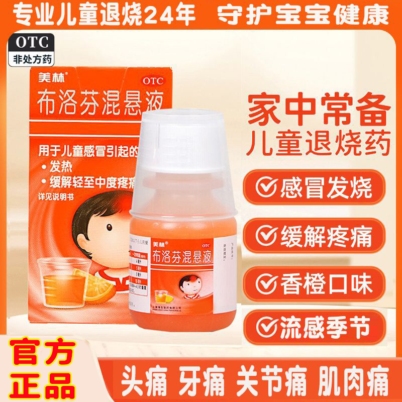 美林儿童布洛芬混悬液官方旗舰店正品30ml婴幼儿童感冒发热退烧药