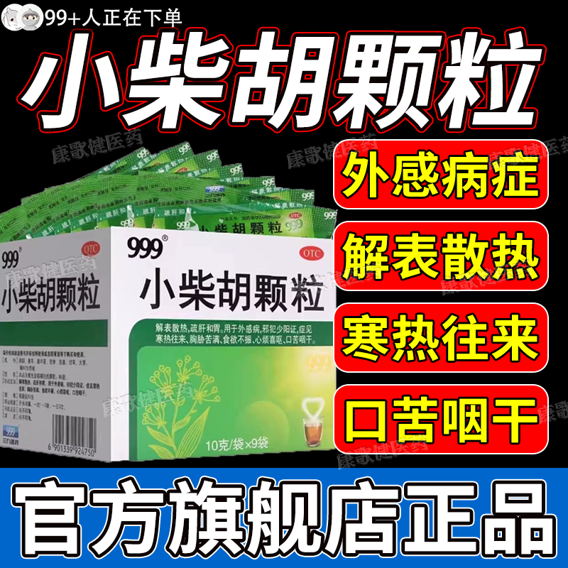 感冒药老牌子小儿成人解表散热疏肝