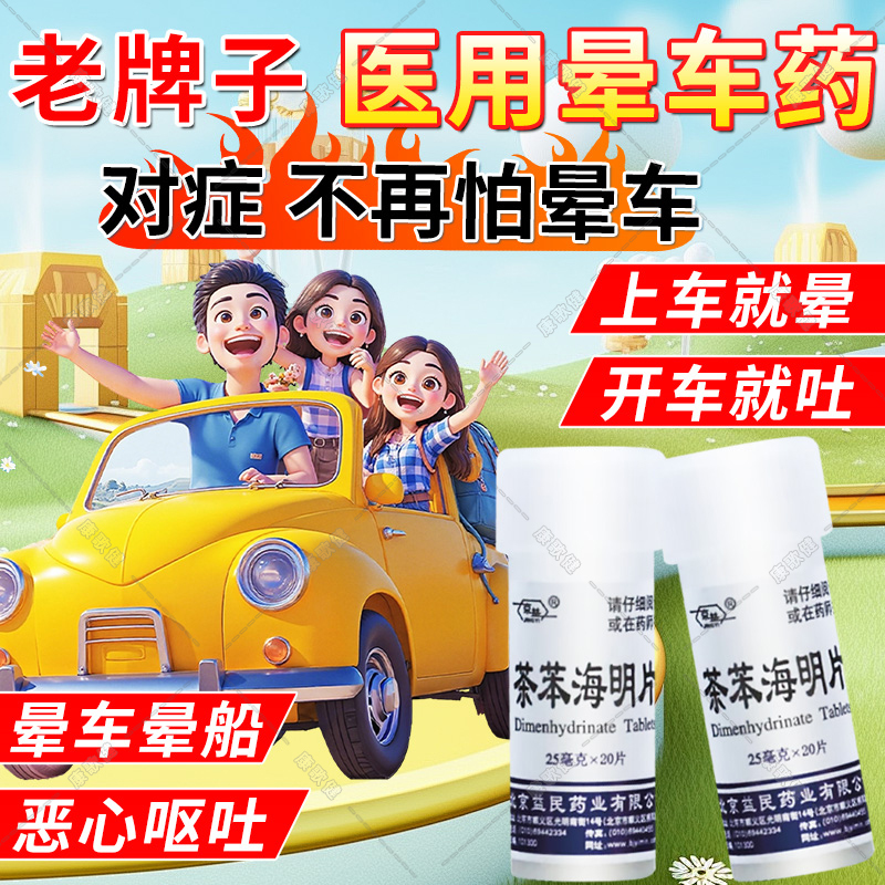 【悦思立普】盐酸苯海拉明片25mg*20片/盒