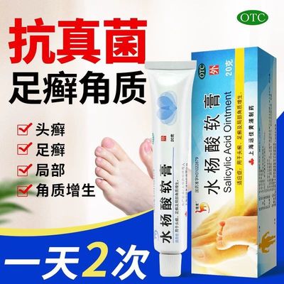 水杨酸软膏正品官方旗舰店医用软化角质去疣脚气止痒杀菌尿素药膏