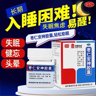 枣仁安神胶囊旗舰店正品重度焦虑失眠养心安神治疗失眠的中成药