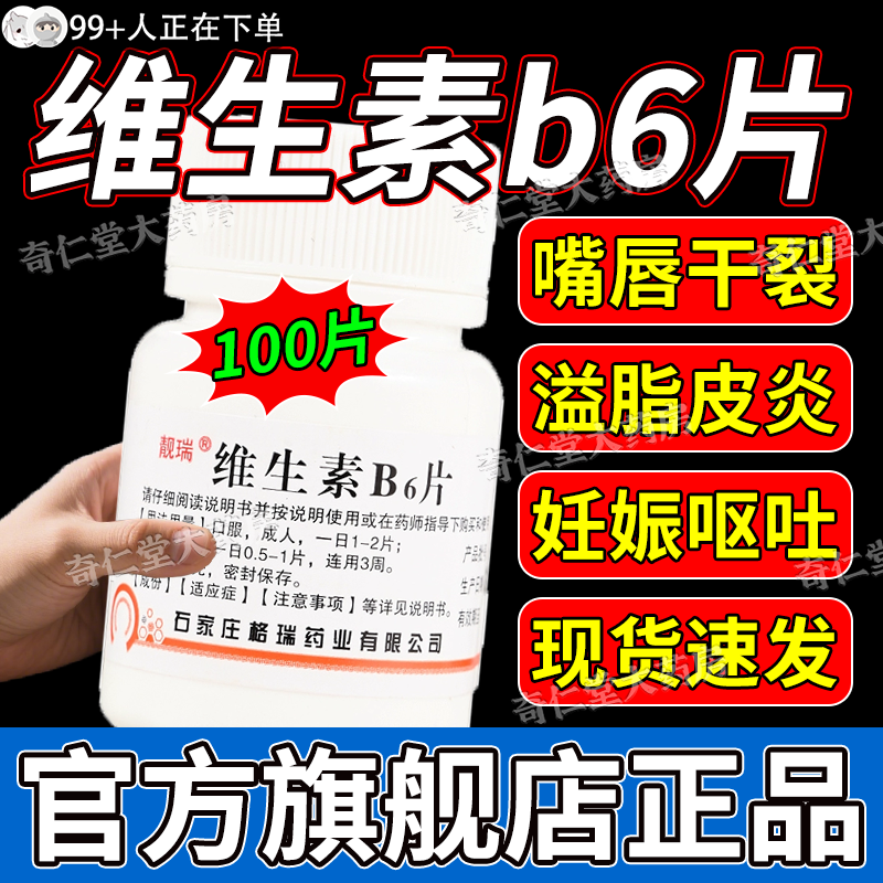 维生素B6片和B2片成人脂溢性皮炎孕吐钓鱼