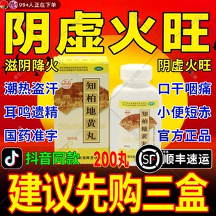 知柏地黄丸官方旗舰店正品中成药浓缩丸的功效与作用阴虚火旺仲景