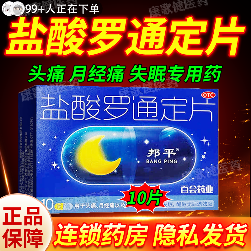医用安眠睡眠睡不着重度失眠快速入睡专用药