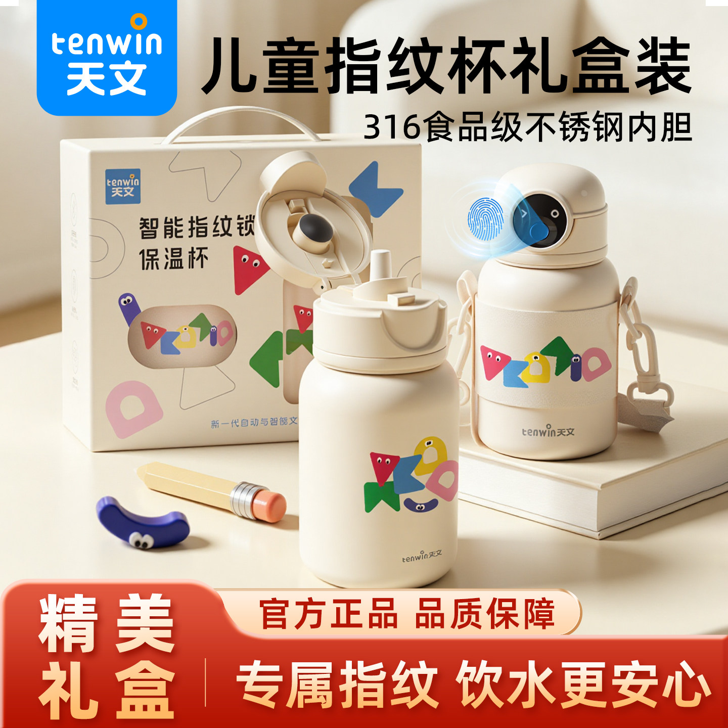 【礼盒装】天文儿童指纹保温杯学生吸管水杯不锈钢背带水杯大容量